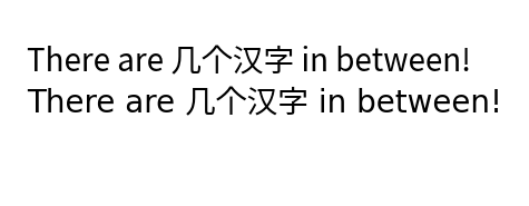 The phrase "There are 几个汉字 in between!" rendered in various fonts.